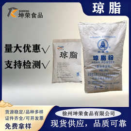 现货供应琼脂粉食品级增稠乳化凝胶剂寒天粉姑嫂塔琼脂粉批发零售