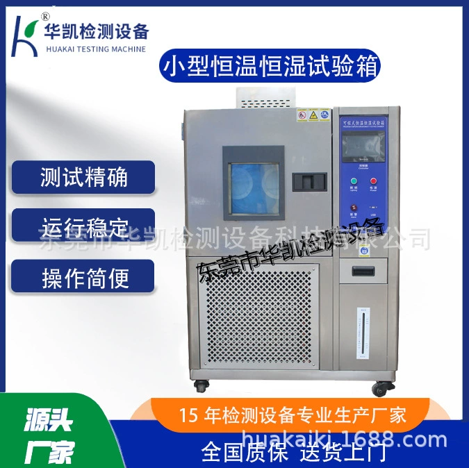 Небольшая камера теста температуры фабрики камеры температуры постоянного и теста влажности сразу повсеместно в продаже запаса