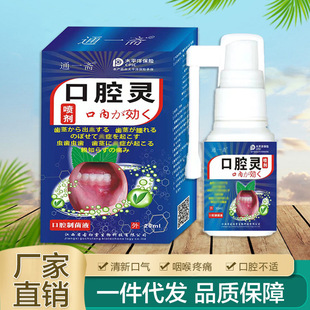 Oral spirit spray halitosis gingival pain antibacterial liquid to relieve oral discomfort cleaning care liquid live explosions