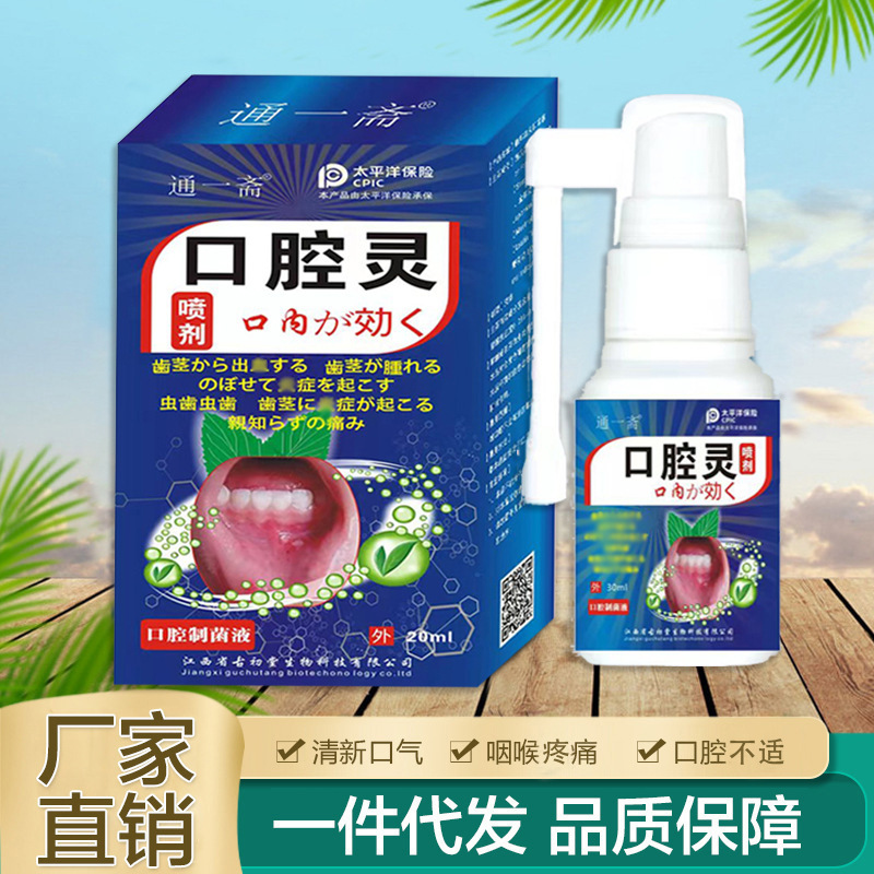 Oral spirit spray halitosis gingival pain antibacterial liquid to relieve oral discomfort cleaning care liquid live explosions