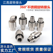 360度万向高压高速铜旋转接头塔吊喷淋液压旋转接头