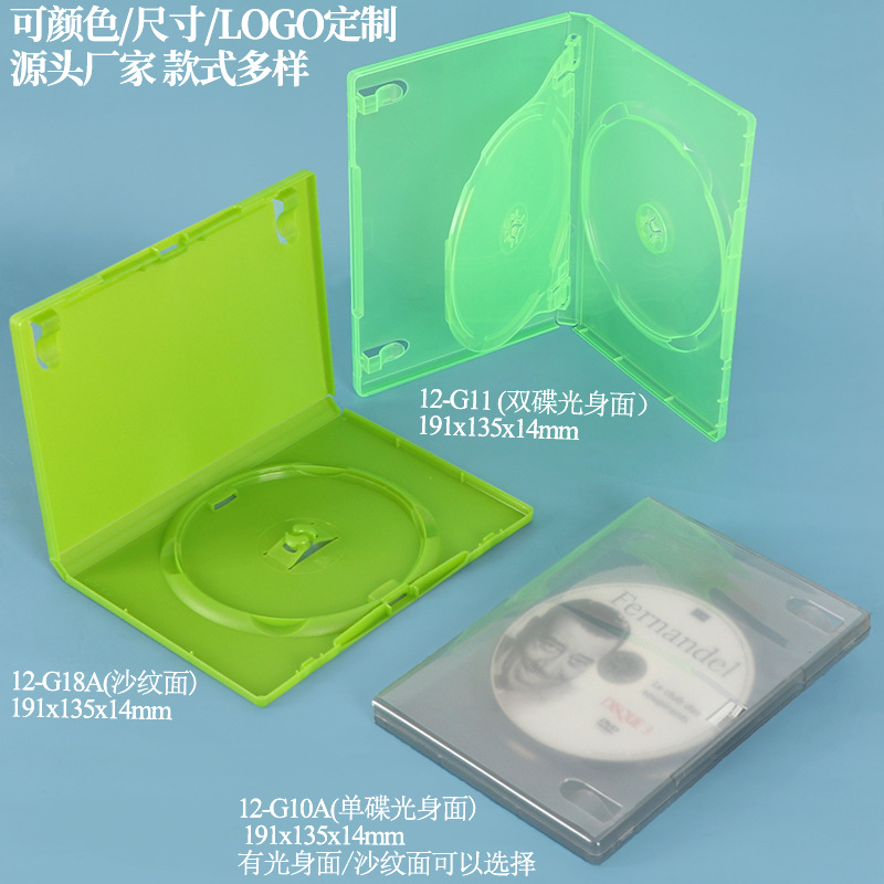 绿色游戏盒 单碟CD盒 刻录DVD盒 光碟光盘收纳盒 游戏光盘储存盒