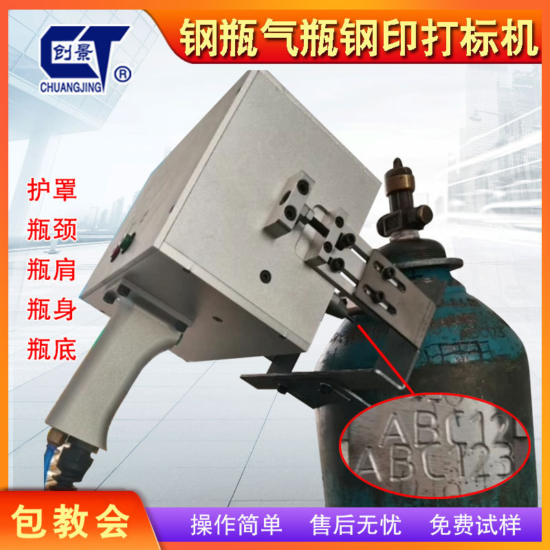 钢瓶氧气瓶肩部便携式手持气动打码机 钢瓶瓶颈球头编号打号打字