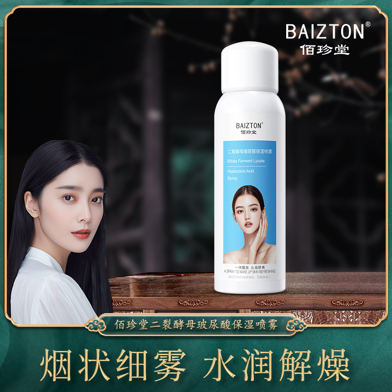 Bai Zhentang levadura de dos partes ácido hialurónico spray hidratante antes del maquillaje cuidado de la piel hidratante rejuvenecimiento hidratante spray hidratante al por mayor
