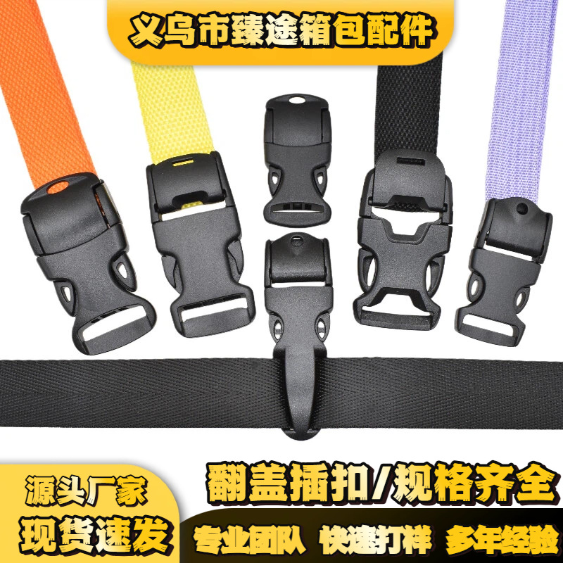 厂家现货塑料插扣防滑卡扣翻盖带齿插扣背包卡扣织带书包扣子母扣