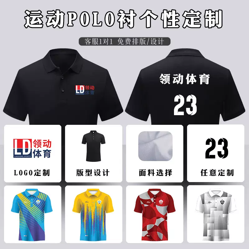 来图全身定制翻领polo衫外贸匹克球服棒球服高等面料足球服定制