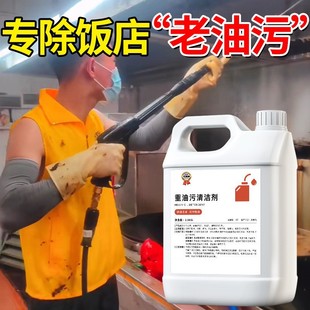 Commercial Kitchen Oil Stain Cleaner for Range Hoods, Fan Wheels, and Stoves to Remove Heavy Grease and Descaling, Cleaning Test Product Not for Sale