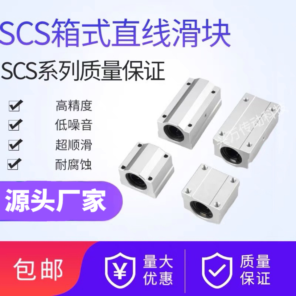 光轴箱式闭口滑块直线轴承sc12/16/20/25/30/35/40/50UU/LUU加长