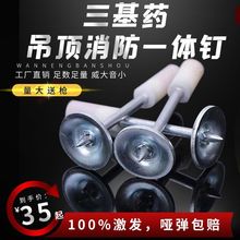 【16.9元抢100000件，抢完恢复19元】吊顶神器消防一体钉吊顶一体