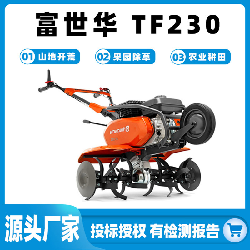 富世华TF230轻型松土机大功率农业耕地机手推式山地开荒机除草机