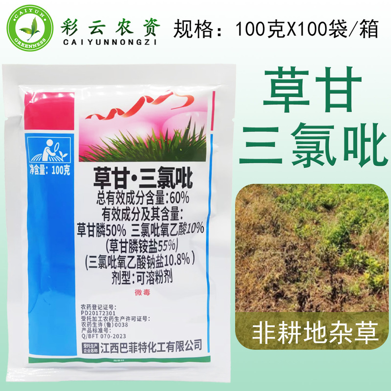Buffett's 60% Glyphosate Herbicide for Eliminating Small Weeds, Grasshopper Grass, Water Peanuts, and Periwinkle, as Well as Shrub Root-Rotting Herbicide Buffett's 60% Glyphosate Herbicide for Eliminating Small Weeds, Grasshopper Grass, Water Peanuts, and Periwinkle, as Well as Shrub Root-Rotting Herbicide