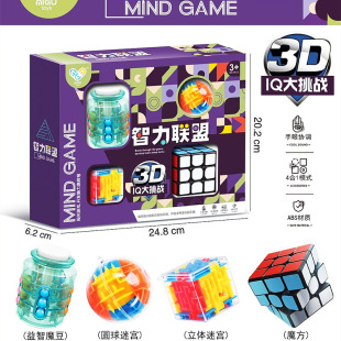 Rubik's Cube Maze Intelligence Game Set Children's Brain Game Toys Training Institution Points Redemption Gifts