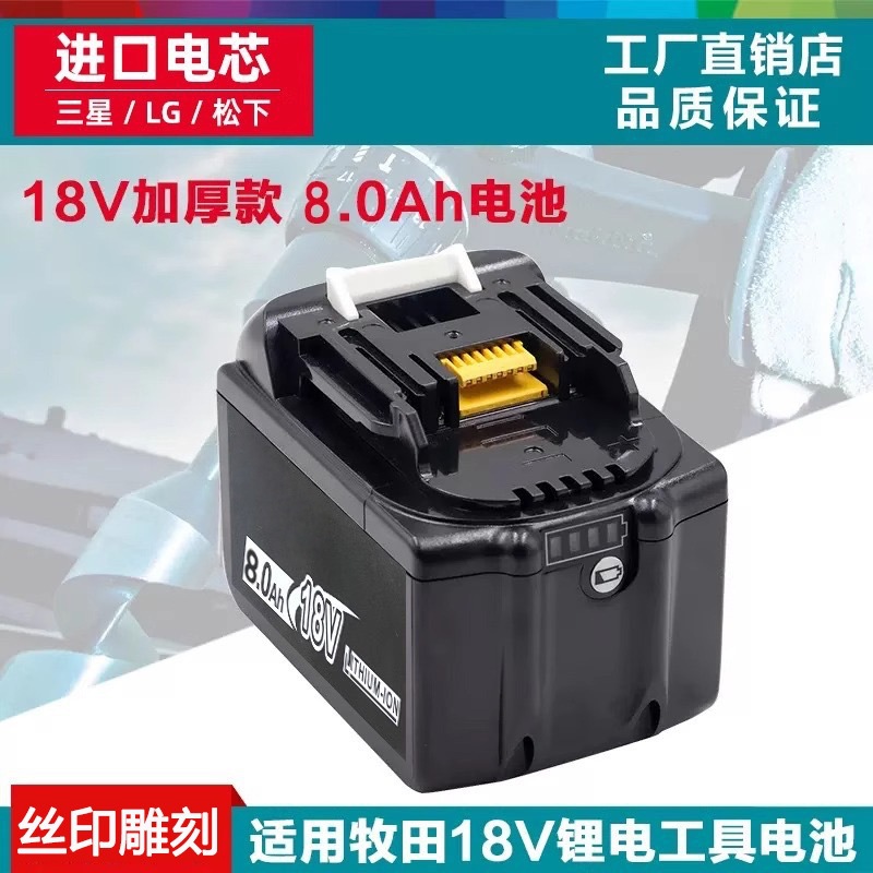 Makita Makeda reemplazo compatible 18V batería de litio BL1860B taladro eléctrico llave herramienta eléctrica fábrica transfronteriza image 11