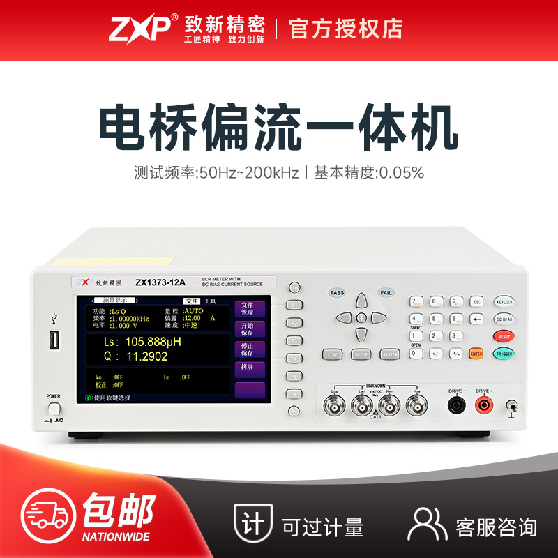 致新高频LCR数字电桥ZX1373/1376/1379直流偏置电流源 偏流一体机