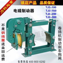 TJ2电磁制动器起重机行车卷扬机塔机鼓式制动刹车箍铜线圈吊车