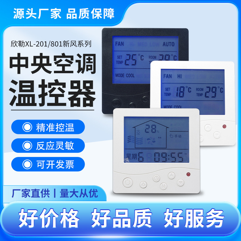 Xinle Xl-201/801 Central Air Conditioning Thermostat Three-Speed Switch Fan Coil Temperature Control Panel Smart