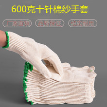 劳保纱手套 全棉绿边600克十针细沙舒适耐磨工作防护线手套批发