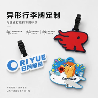 PVC软胶异形行李牌定制滴胶企业logo吊牌学校企业活动纪念小礼品