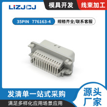 776163-4 灰色弯针 35PIN PCB安装头 线对板 连接器插座 整箱批发