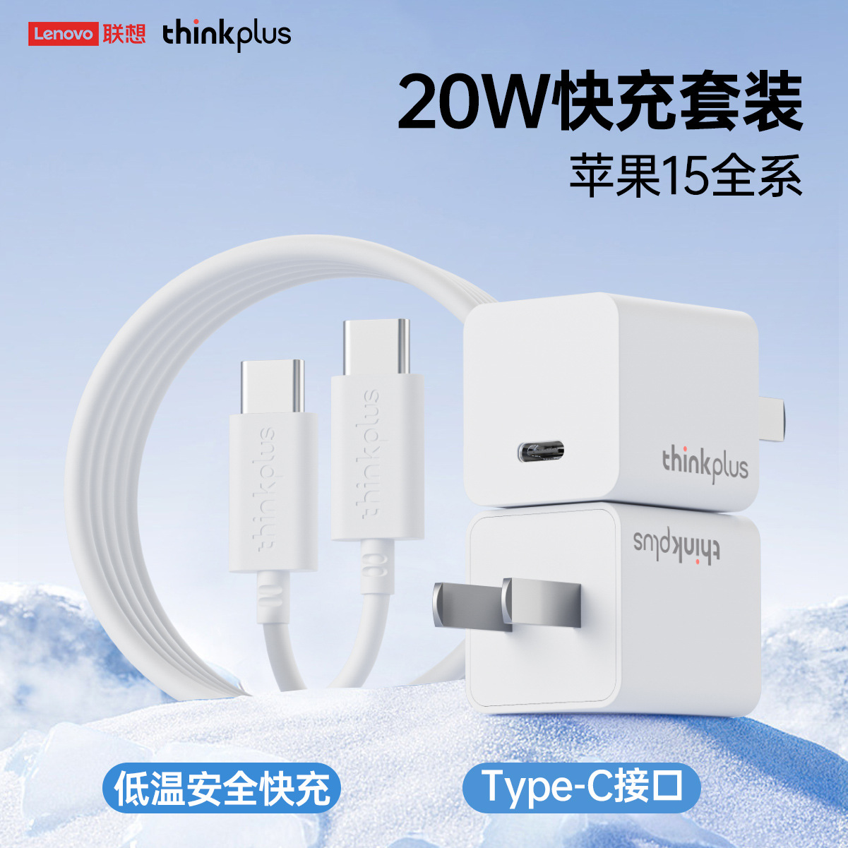 ThinkPlus USB-C Mini Charger 20W Set Charging Head type-C LightWeight Quality AssuranCe