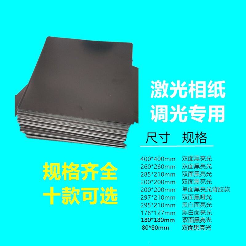 Fiber Marking Machine Dimming Box Galvanometer Debugging Laser Spot Double-sided Black and White Photo Paper Sample Test Paper
