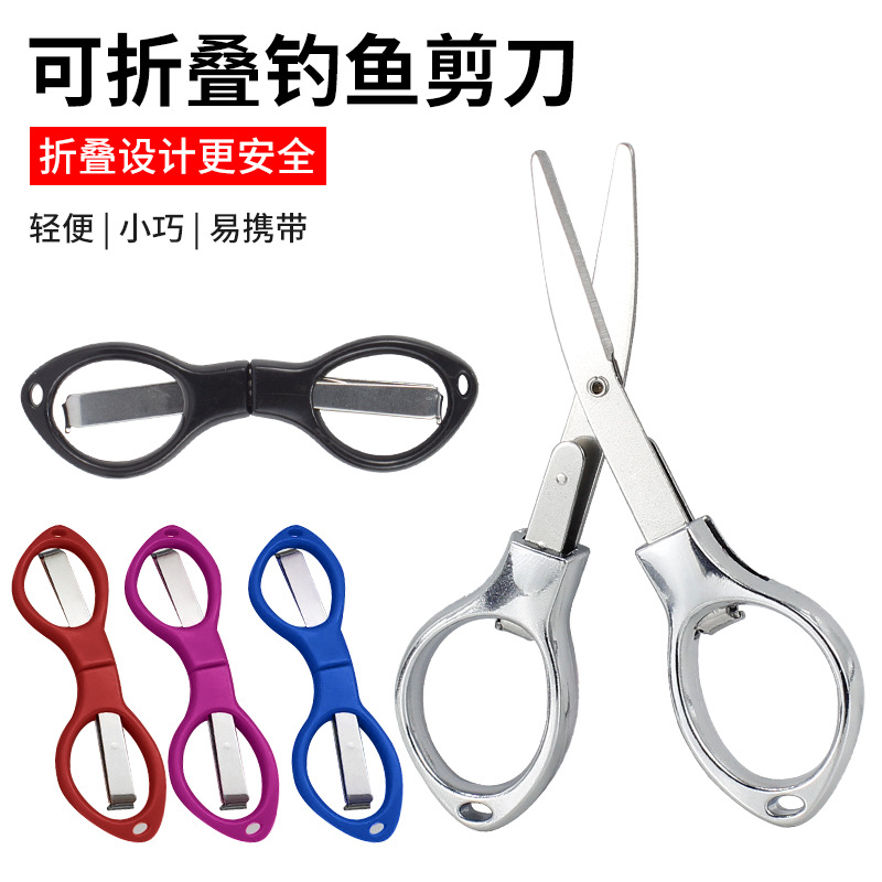 DIY镀银不锈钢拉伸钓鱼剪刀 8字眼镜剪 折叠小剪刀 棉花剪
