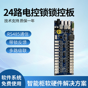 Kecheng IOT Smart Cabinet 12-way Lock Control Board Bag Storage Cabinet Electromagnetic Lock Board 485 Communication Express Cabinet Lock Control Board