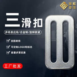 金松定制织带日字扣金属箱包配件扣安全带专用二挡调节扣4021