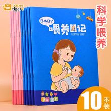宝宝喂养日记本成长记录笔记本纪念册月子喂奶辅食记录婴幼儿日常