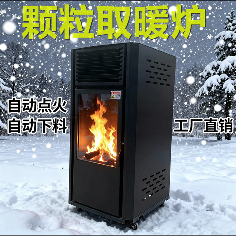 颗粒取暖炉家用自动商用木柴两用采暖炉室内wifi远程控制