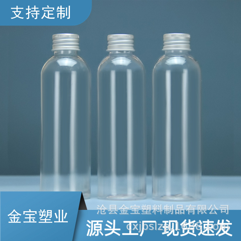 厂家现货 200ml塑料瓶 透明铝盖化妆品分装瓶  液体包装瓶