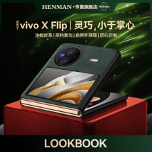 适用vivo xflip手机壳高档皮革女新款xfilp小折叠屏超薄vivixflip