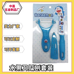 Card-inserting fruit knife melon Planer two-piece set household melon and fruit Planer peeler fruit knife gift combination knife set