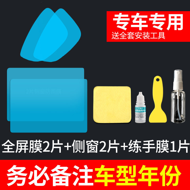 Glass Waterproof: Universal Rearview mirror rainproof sticker - dedicated-includes-side-window-practice-film-5-pieces-total-sedan-only
