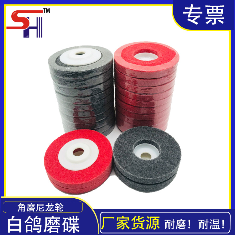 白鸽牌角向尼龙轮 9P7P磨碟角磨机用尼龙轮 研磨抛光轮精磨