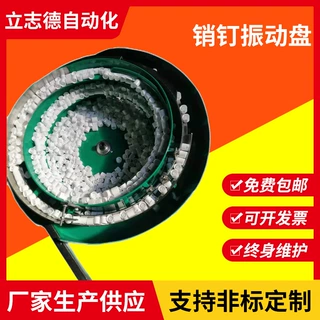 无锡振动盘厂家生产供应塑胶瓶盖自动排序振动盘 立志德