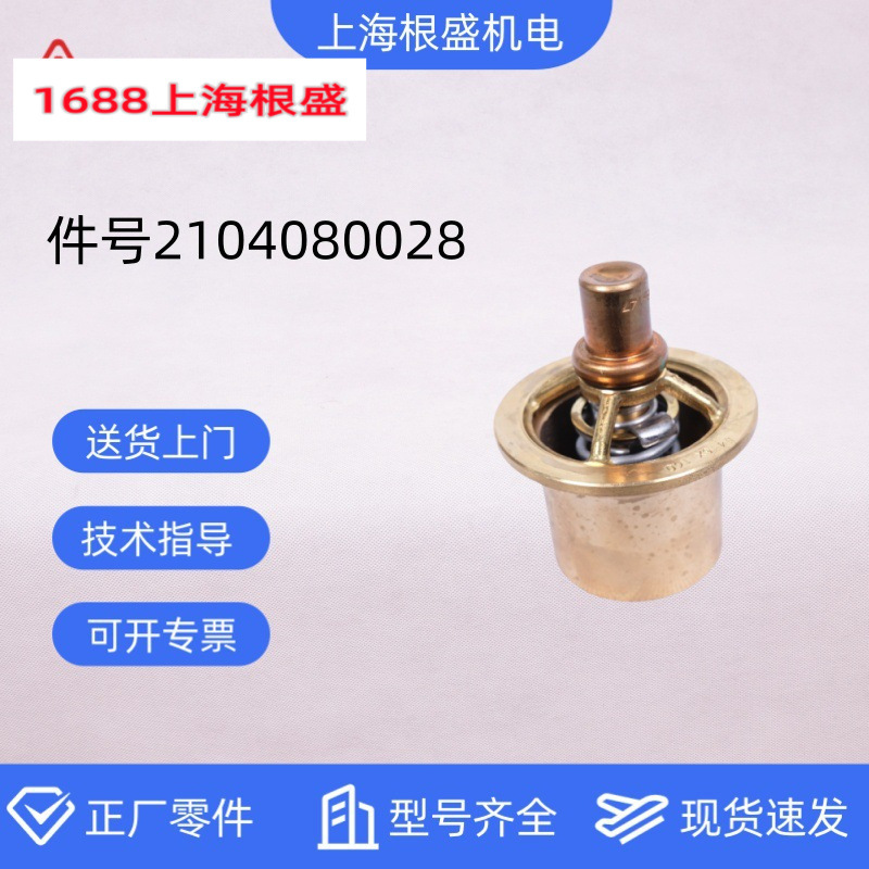 2104080028复盛螺杆空压机原厂1-1/2,71℃,温度(热)控制阀阀芯