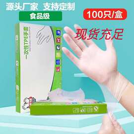 一次性TPE手套 食品级透明家用餐饮加厚抽取式塑料手套 厨房专用