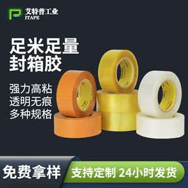工业产品胶带;办公用品胶带;电子产品胶带