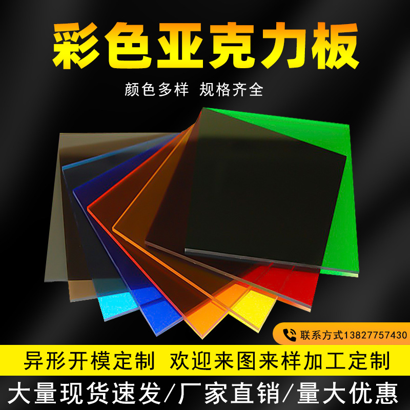 彩色亚克力板半透明有机玻璃板uv打印激光雕刻折弯切割加工