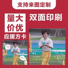 明星小卡方卡透卡時代少年應援周邊明信片畢業節日生日珠光速賣通