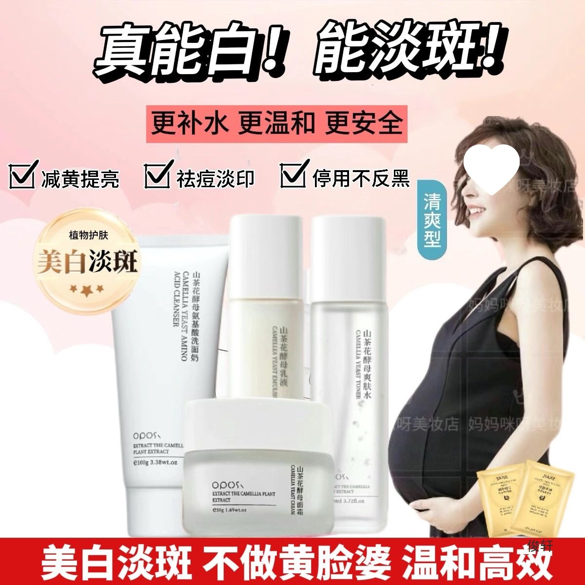 Pregnant Women's Whitening Set, Skin Care, Whitening, Brightening, Hydrating, Moisturizing, Oil Control, Cleaning, Lightening Spots during Lactation