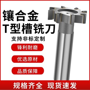 Carbide T-Slot Milling Cutter Tungsten Steel T-Shaped Groove Milling Cutter T-Shaped Milling Cutter Toothed Alloy T-Shaped Cutter Yg/Yw