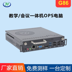 プラグイン OPS コンピュータホスト Core 第 4 世代 I3/I5/I7 に適した Honghe Huawei 教育オールインワン小型コンピュータ