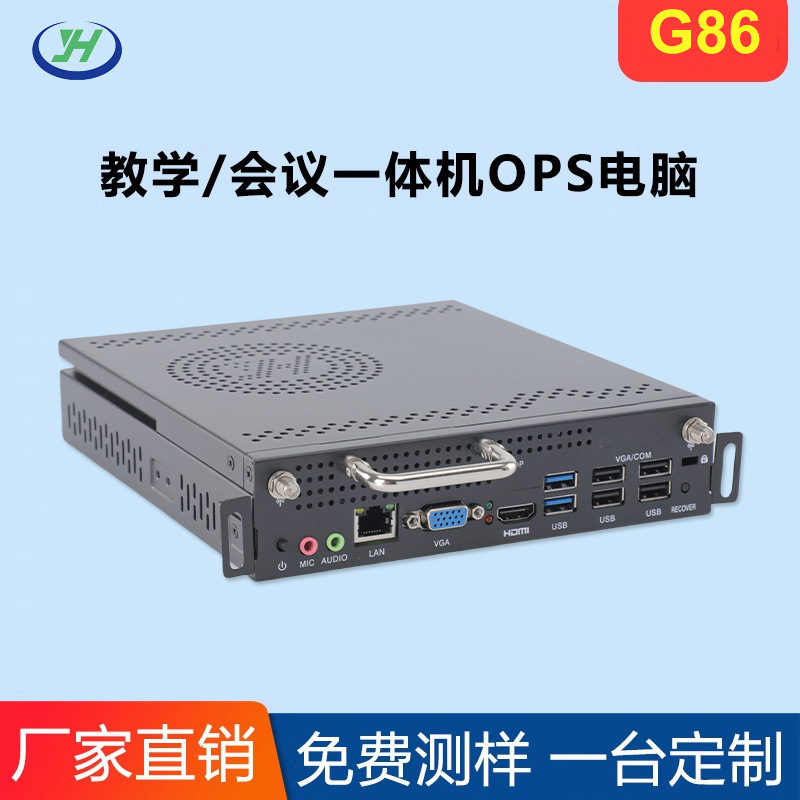 Plug-In Ops Computer Host Module 4Th Generation I3/I5/I7 Suitable for Honghe Huawei Teaching All-In-One Small Host