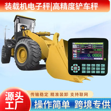 铲车秤自动累计语言播报装载机电子秤防超限累计计数龙工柳工沙场