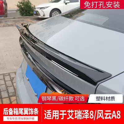 Suitable for Chery Arrizo 8 Blade Tail Wing Appearance Modification Fengyun A8 Black Warrior Kit Blackened Tail Press