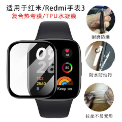 赤米腕時計3青春版膜redmi watch3腕時計tpu水凝固複合熱曲げ保護フィルムを適用する