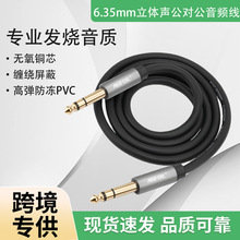 6.35公对公大三芯立体声降噪演出电箱音响调音台吉他6.5mm音频线