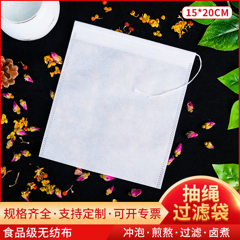 抽线全尺寸无纺布茶包袋卤料袋过滤袋泡茶袋隔渣袋中药袋茶叶包装